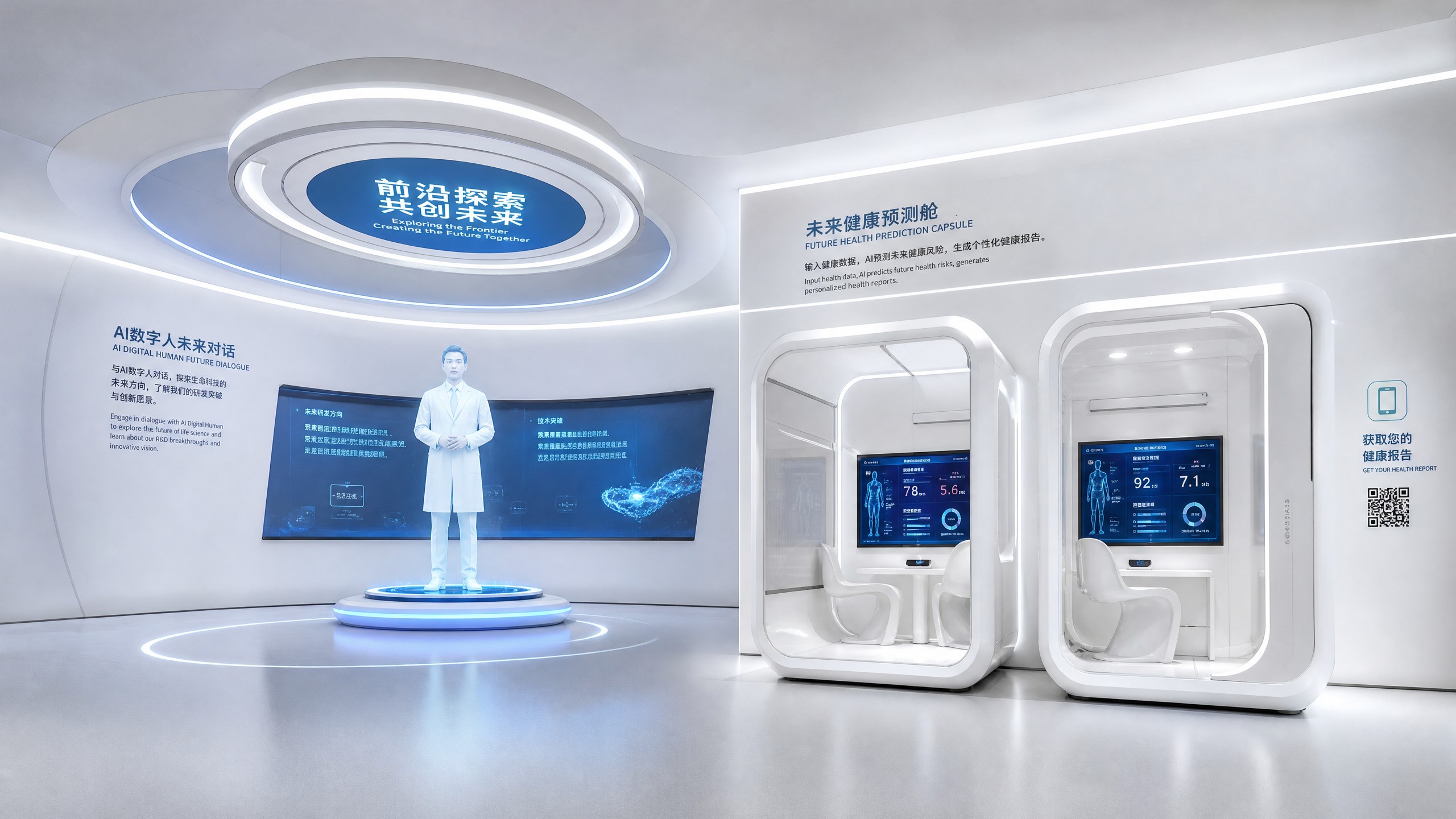 思威图数字:300㎡生物科技展厅顶级设计!极简白+科技蓝,解锁企业展厅美学|干细胞展厅设计公司|合成生物展厅|肠道菌群展厅设计